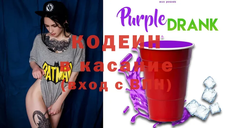 Codein Purple Drank  Кяхта 